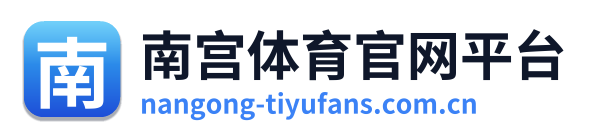 南宫体育官网平台